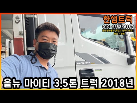 3.5톤 화물차 현대 올뉴 마이티 적재함 철판 갈비대 보강 중고트럭