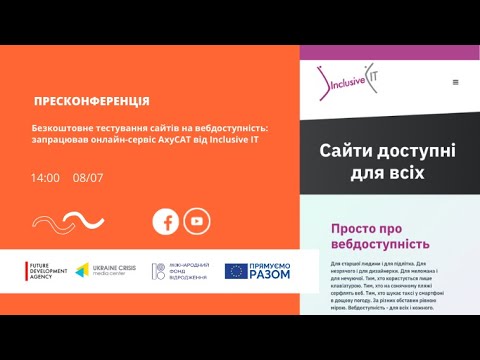 Безкоштовне тестування сайтів на вебдоступність. УКМЦ 08.07.2021