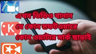 remove water mark/create your video in any soft wear with out water mark screenshot 3