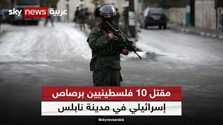 مقتل فلسطينيين برصاص الجيش الإسرائيلي عقب اقتحامه مدينة نابلس في الضفة الغربية