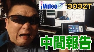 iVideo 303ZT　YouTube動画視聴制限　検証中間報告