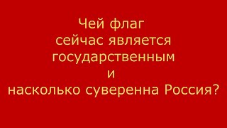 Ко Дню «государственного» флага России 22 августа 2023 г.mp4