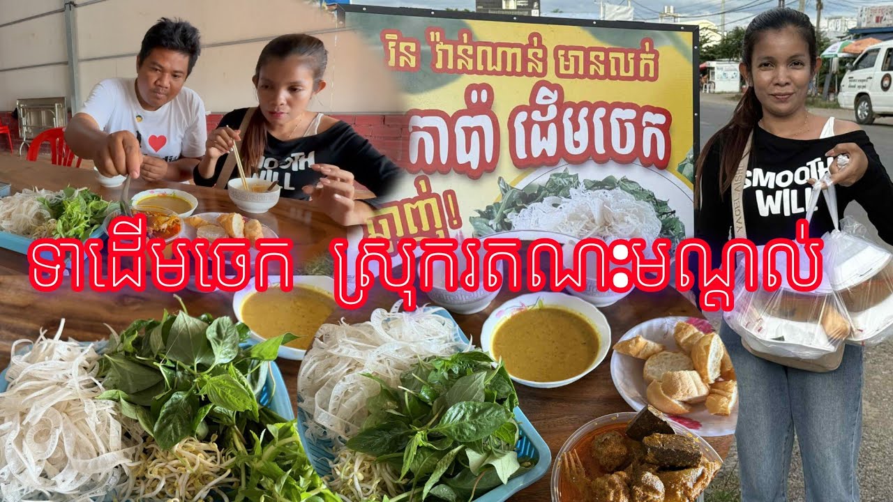 ទេសភាពស្រុករតន:មណ្ឌល ទាដេីមចេកល្បីនៅទីនេះឆ្ងាញ់ខ្លាំងណាស់ ទេសភាពស្អាត