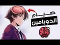 أعد برمجة دماغك على الإستمتاع بالدراسة و الرياضة صيام الدوبامين