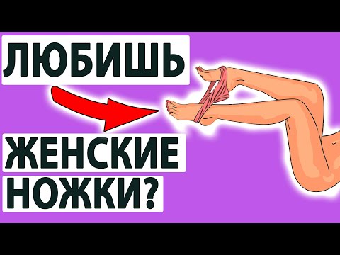 Проверь фетишист ли ты? 3 вида фут-фетишизма.