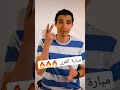 مباراة القرن