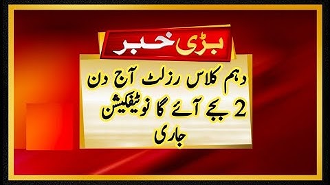 Matric result announced today |10th class result 2025 notification |Matric AJK board result 2025 