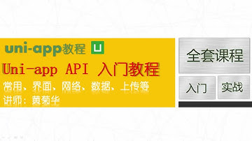 08 uni navigateTo跳转（uni-app跨平台开发API视频教程）