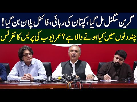 Imran Khan Ki Rahai ! | PTI Leaders Important Press Conference | TE2S