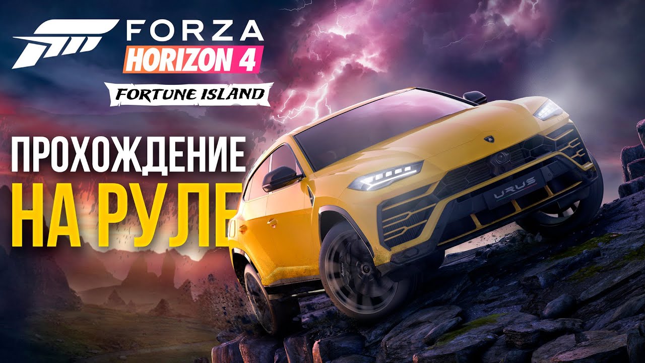 Forza Horizon 4 Fortune Island Купить