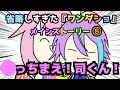 省略しすぎた『ワンダショ』⑧ メインストーリー