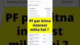 How Much Interest Do You Get on PF in 2026? 💰 EPF Full Details | A Must-Know for Salaried Employe...