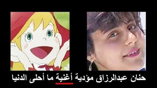 حنان عبدالرزاق مؤدية أغنية في مسلسل : بسمة وعبدو