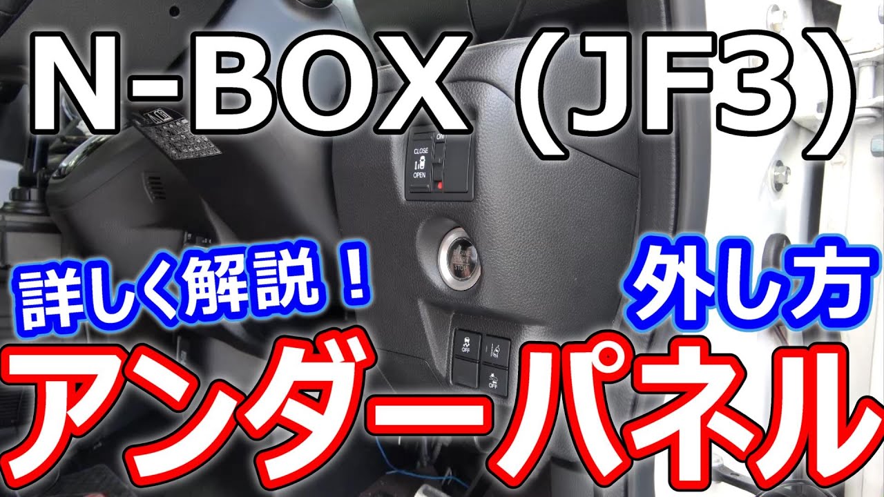 N Box シガーソケットの交換方法を詳しく解説 Youtube N Box シガーソケットの交換方法を詳しく解説 Youtube