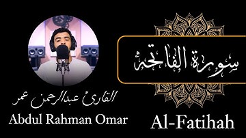 سورة الفاتحه (كاملة) القارئ عبدالرحمن عمر || Abdul Rahman Omar