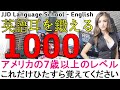 「毎日 英語」 超初心者向けの基礎英会話1000文 この文だけを必死に覚えてください 日本人が英語学習で成功する方法 | JJD English Japanese