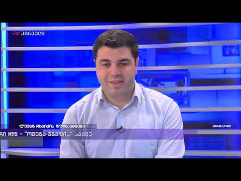 ზაზა ოქუაშვილი ითანამშრომლებს გამოძიებასთან - გიორგი ფანცულაია