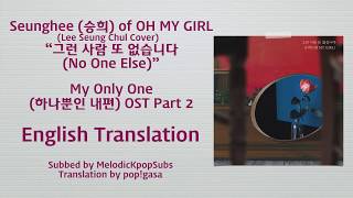 Seunghee (OH MY GIRL) - No One Else (Lee Seung Chul Cover) (My Only One OST Part 2) [English Subs]