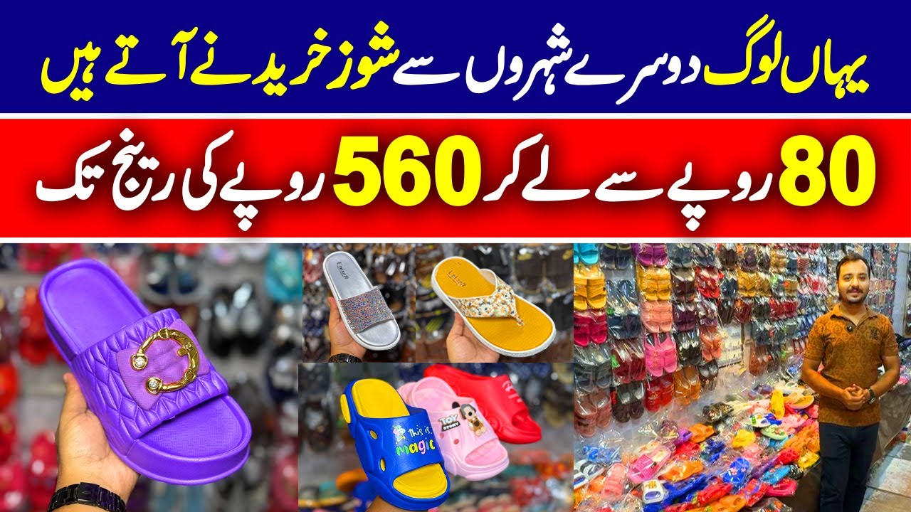 Shoes and chappal wholesale market in Lahore | Shoes and chappal cheapest price in Lahore