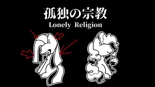 Lonely Religion (孤独の宗教) || MLP meme ft. Pinkamena [by Flutershe ]