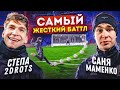 АМКАЛ БЬЕТСЯ С 2DROTS НА ДЕНЬГИ || СТЕПА 2DROTS против САНИ МАМЕНКО || РЕКОРД РУБРИКИ?