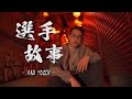 《Garena傳說對決》選手故事－MAD Yuzon