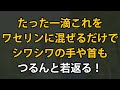 ワセリン＋誰もが予想しないある物で20歳若返る肌の秘訣！引退間際の医師がついに明かした驚きの真実…