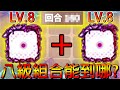 【骰子塔防】最新版本組合骰速刷！每一階段超詳細打法！【Random Dice】