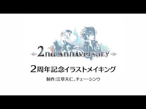 アナザーエデン 時空を超える猫 2周年記念イラスト メイキング映像 Youtube