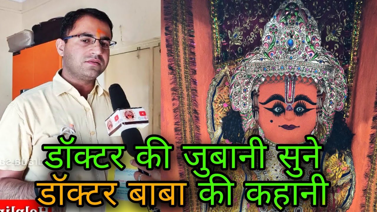 दंदरौआ हनुमान जी का नाम डॉ. हनुमान कैसे पड़ा | Bageshwar Dham Sarkar | Dr. Hanuman | Sanskar TV