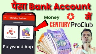 पैसा Bank Account मैं Century Palywood App || Century Point Redeem Bank Account Per screenshot 5