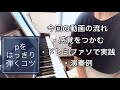 【p弱い音をはっきり弾くコツ】ぼやけない弾き方/初級〜中級者・独学の方へ