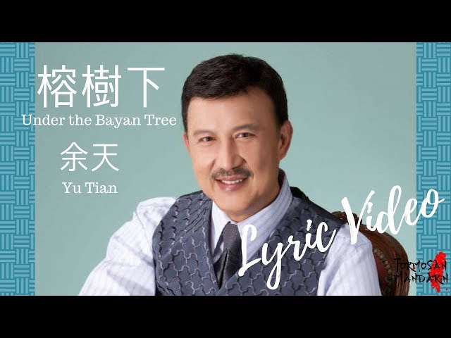 榕樹下 Under the Banyan Tree - 余天 Yu Tian ( Chinese / Pinyin / English Lyrics 歌詞 ) class=