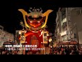 唐津くんち 2025 宵山 大手口 4K 令和7年