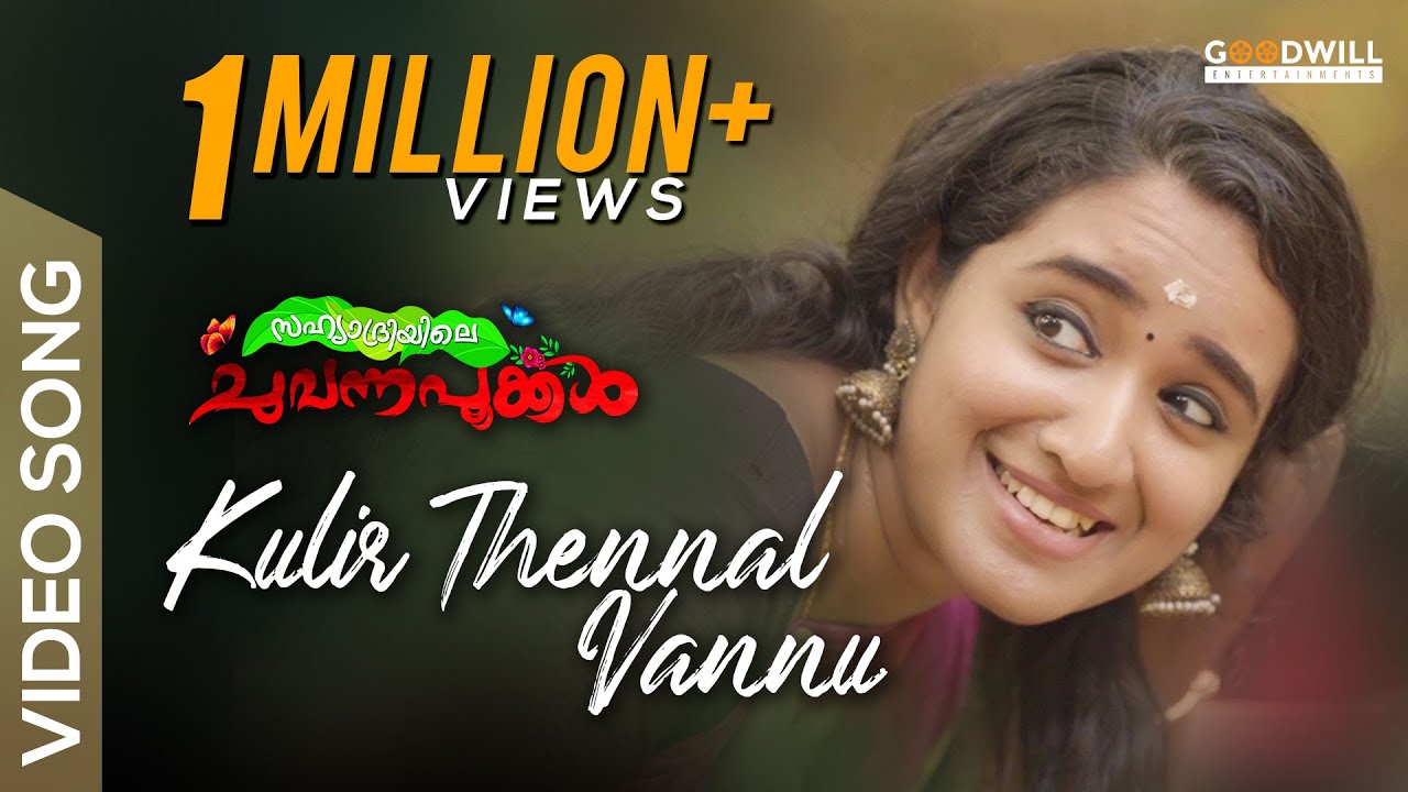 Kulir Thennal Vannu Video Song Sahyadriyile Chuvanna Pookkal Girish Narayanan Abhirami Ajai Youtube