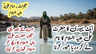 A Jewish Man Crosses The River By Name Of Ali A.s And Accepts Islam Historical Islamic Story
