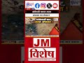 JM Vishesh | आंबेनळी घाटात सतत अपघात का होतात? | Marathi News