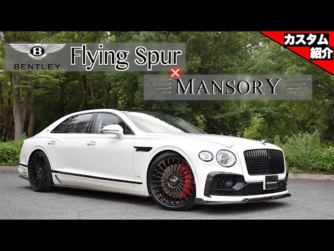 DUNLOP 265/35R20 スタッドレス【MANSORY マンソリー 20インチ 9J5HPCD112+30/+35】ベントレーコンチネンタル フライングスパー VTK855MYクレジットカード QRコード決済可能 bond shop Osaka] Bentley Flying Spur × MANSORY [Custom