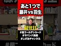 【激アツ】藤井聡太vs羽生善治まであと１つ！！！