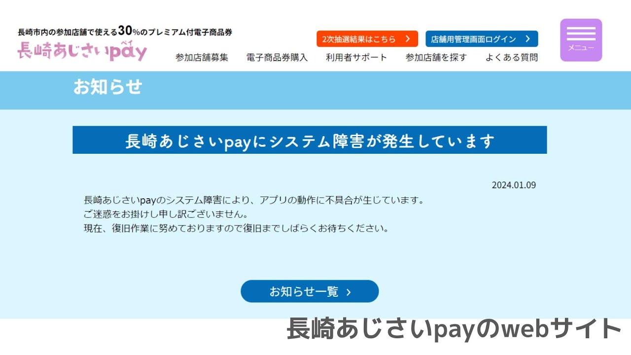AAYAAA様ご確認用ページ☆ プレミアム付電子商品券の“先着順” 販売申込でアクセス集中「長崎