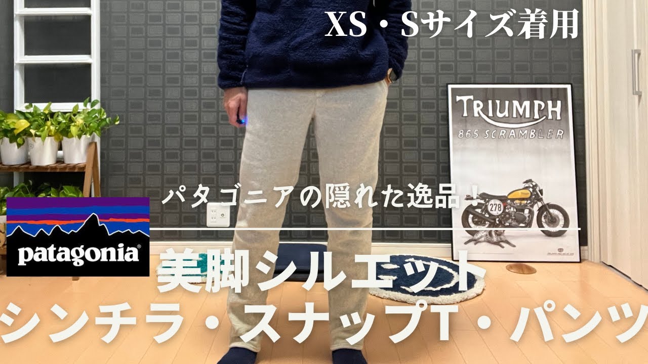 パタゴニア　ライトウェイトシンチラスナップTパンツ XS　フリースパンツ