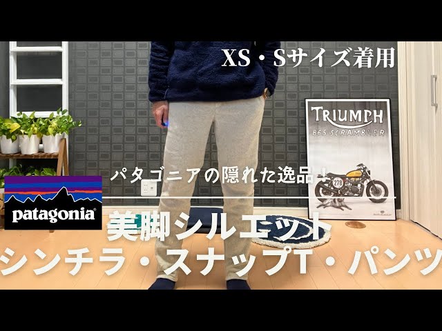 パタゴニア】暖かい・履きやすい・かっこいいフリースパンツ発見