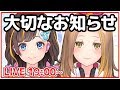 アヤミナからの大切なお知らせ【#23】