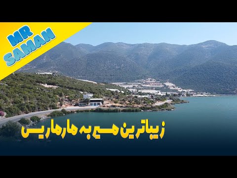 زیباترین مسیر راه به مارماریس از فینیکه تا دمره قسمت 110