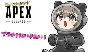 バ美肉】ぼっちチャレンジ#2 久しぶりのえぺぺやる(*´ω`*)【#apex