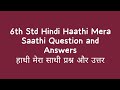 #6th Std #Hindi #Haathi Mera Saathi Question and Answers #हाथी मेरा साथी प्रश्न और उत्तर
