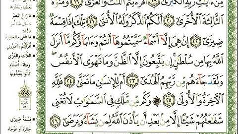 ماهر المعيقلي سورة النجم المصحف الملون المرمز المصحف مكتوب 53