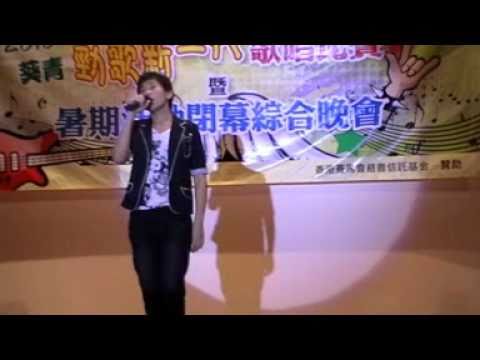 葵青勁歌新一代決賽 - 張智業（不懂）.mpg
