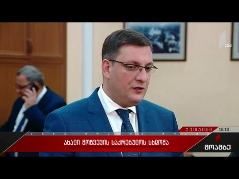 ახალი მოწვევის საკრებულოს სხდომა ქუთაისში