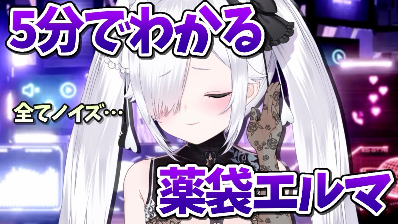 【青鬼ブチ切れ集】5分でわかる薬袋エルマ【Vtuber】